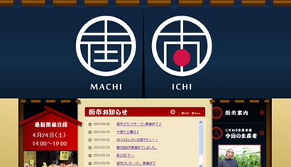 ［Web実績］街市様イメージ