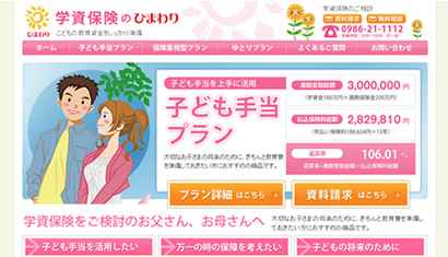 ［Web実績］有限会社ひまわり様イメージ