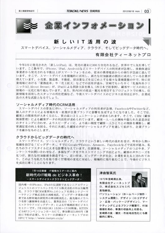 帝国データバンク帝国ニュース宮崎県版（6月18日発行）にて、記事が掲載されました。イメージ