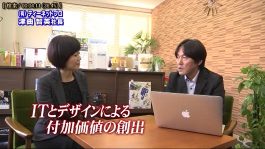 MRTテレビ「宮崎元気印・情熱企業」（平成24年12月22日）にて、「in SEASON」の取り組みが紹介されました。イメージ