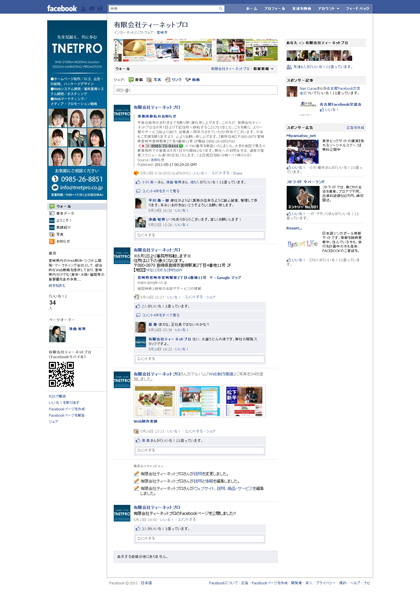 TNETPROのFacebookページを開設しましたイメージ