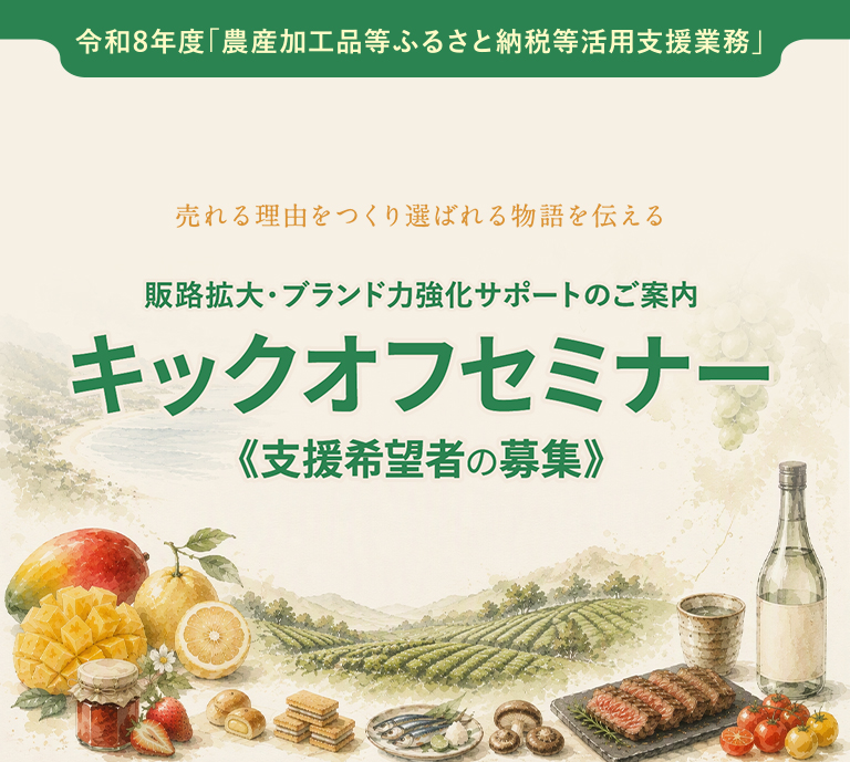 キックオフセミナー