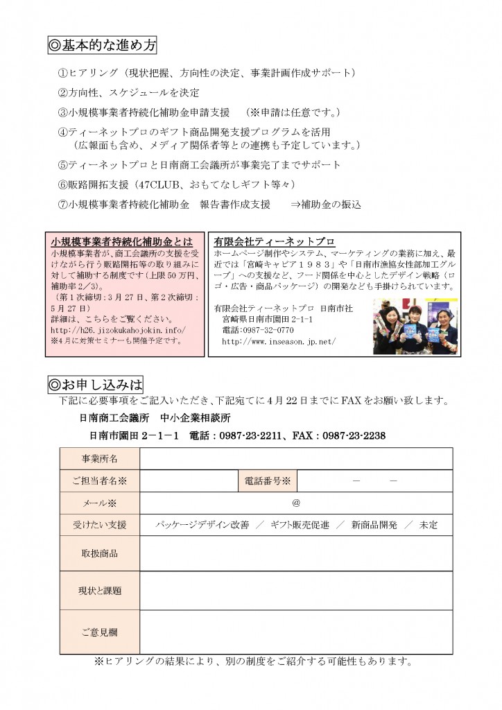 nichinangiftsupport-3_ページ_2