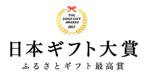 「宮崎キャビア1983 Premium」が「日本ギフト大賞2017ふるさとギフト最高賞」を受賞しましたイメージ