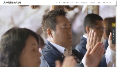 神楽酒造株式会社イメージ