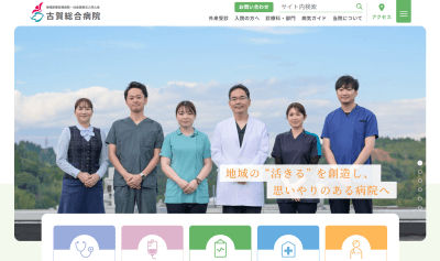 古賀総合病院イメージ