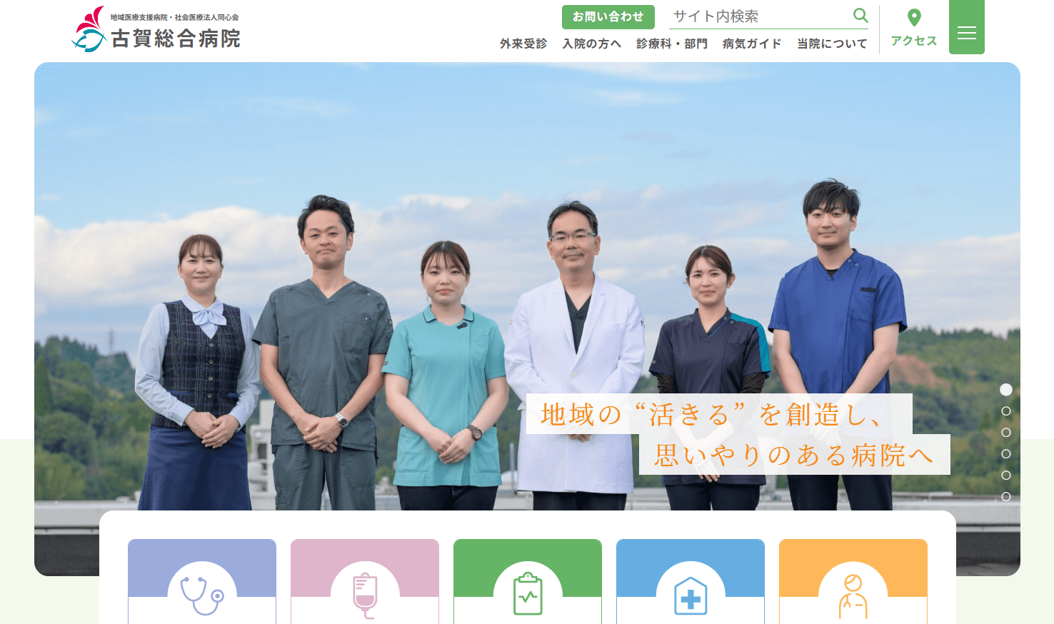 古賀総合病院