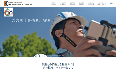 国土開発コンサルタントイメージ