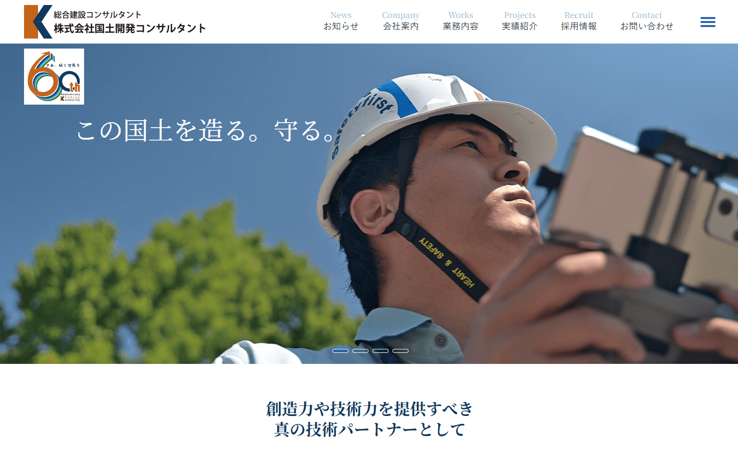 国土開発コンサルタント