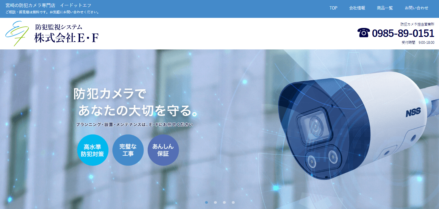 株式会社E・F（イードットエフ）